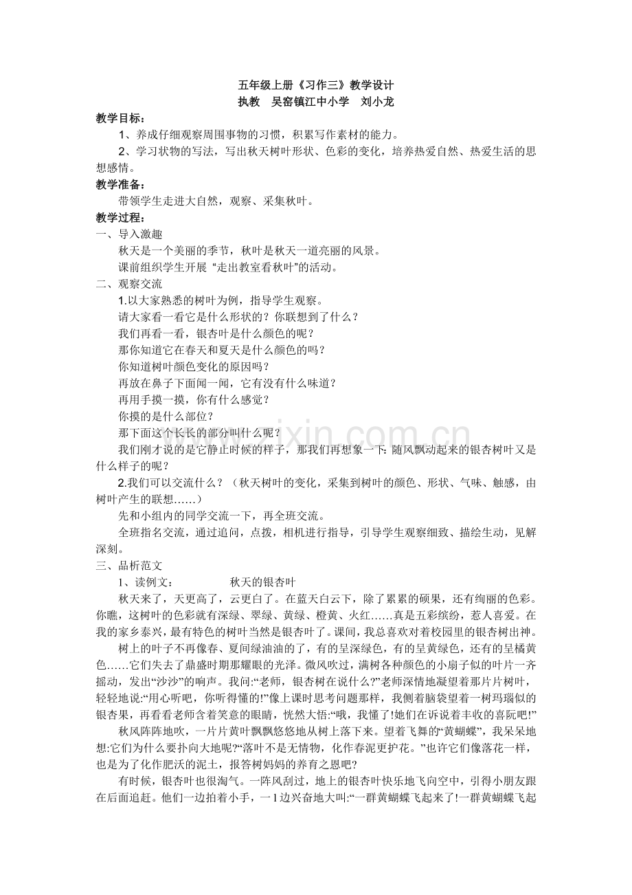 习作三教案上交（刘）.doc_第1页