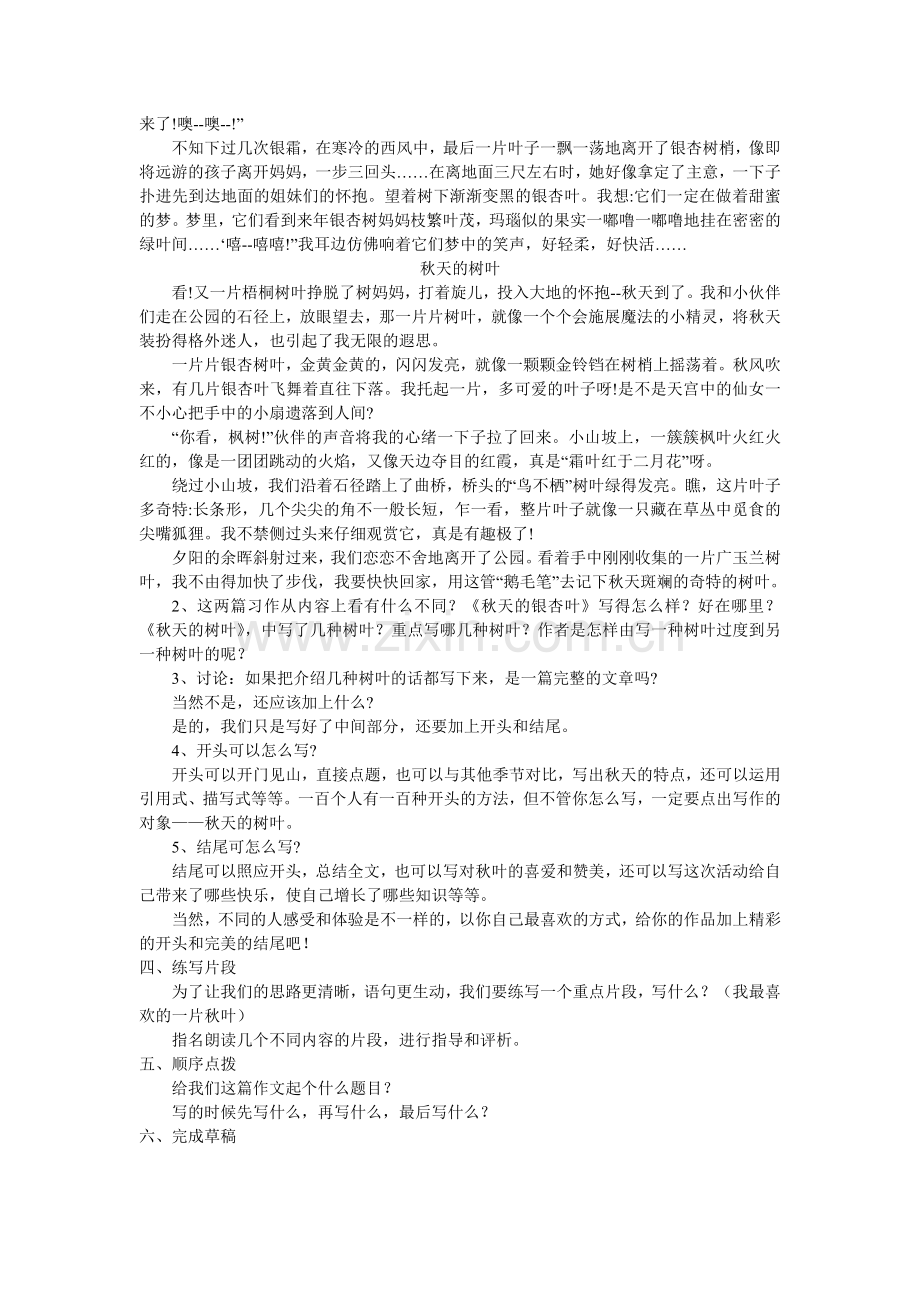 习作三教案上交（刘）.doc_第2页