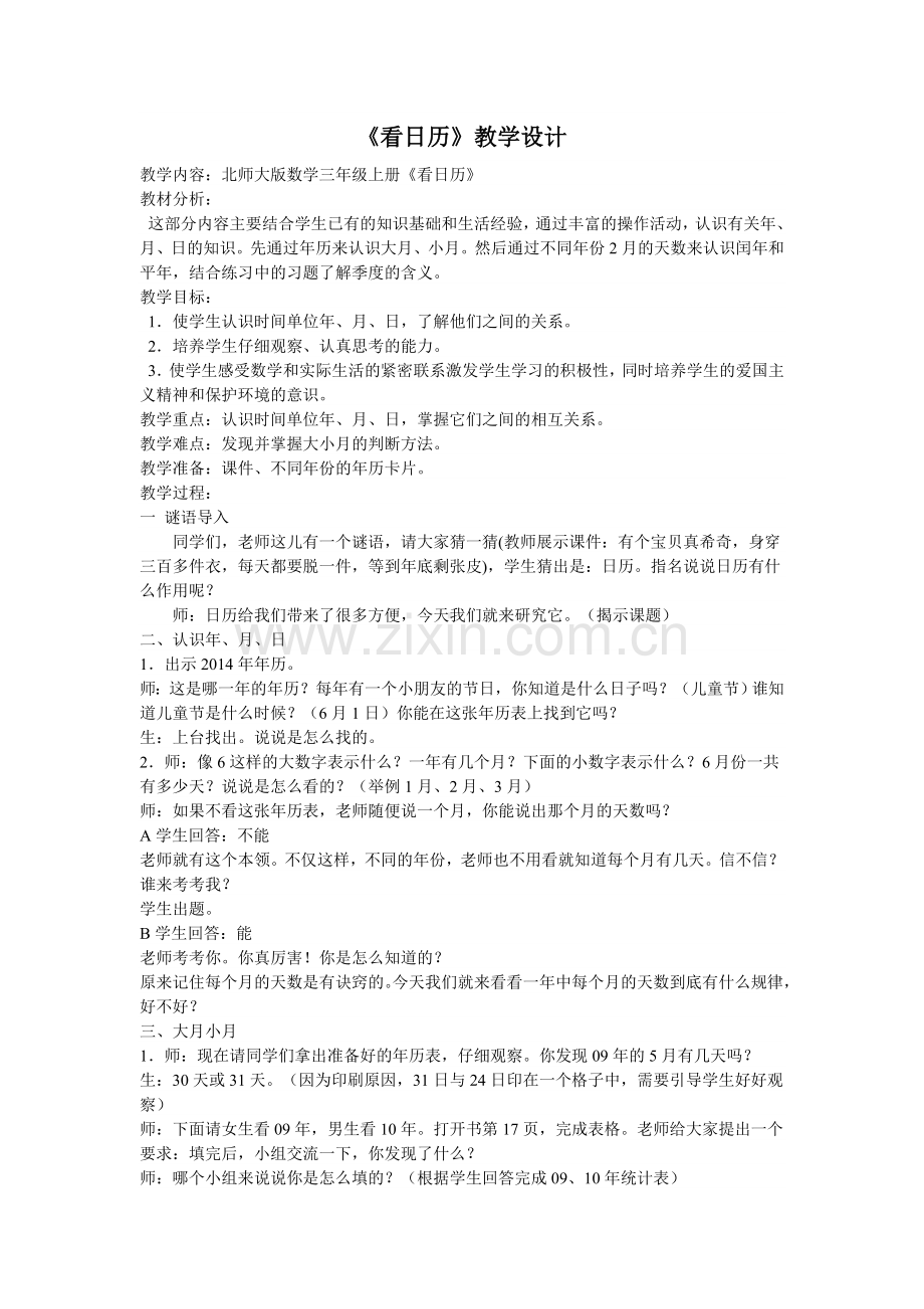看日历教学设计.doc_第1页