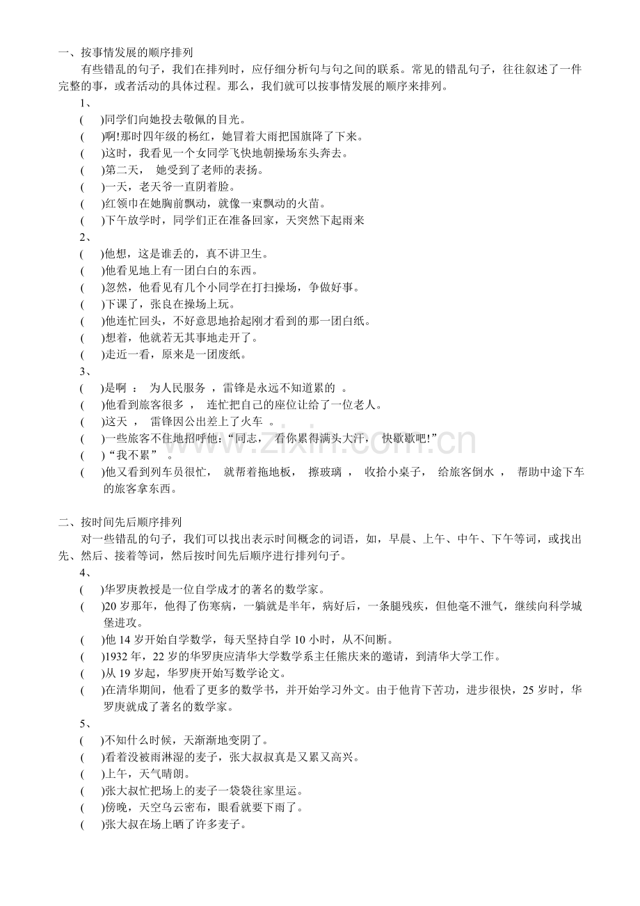语文考试整理排列错乱句子的方法及练习（答案）.doc_第2页