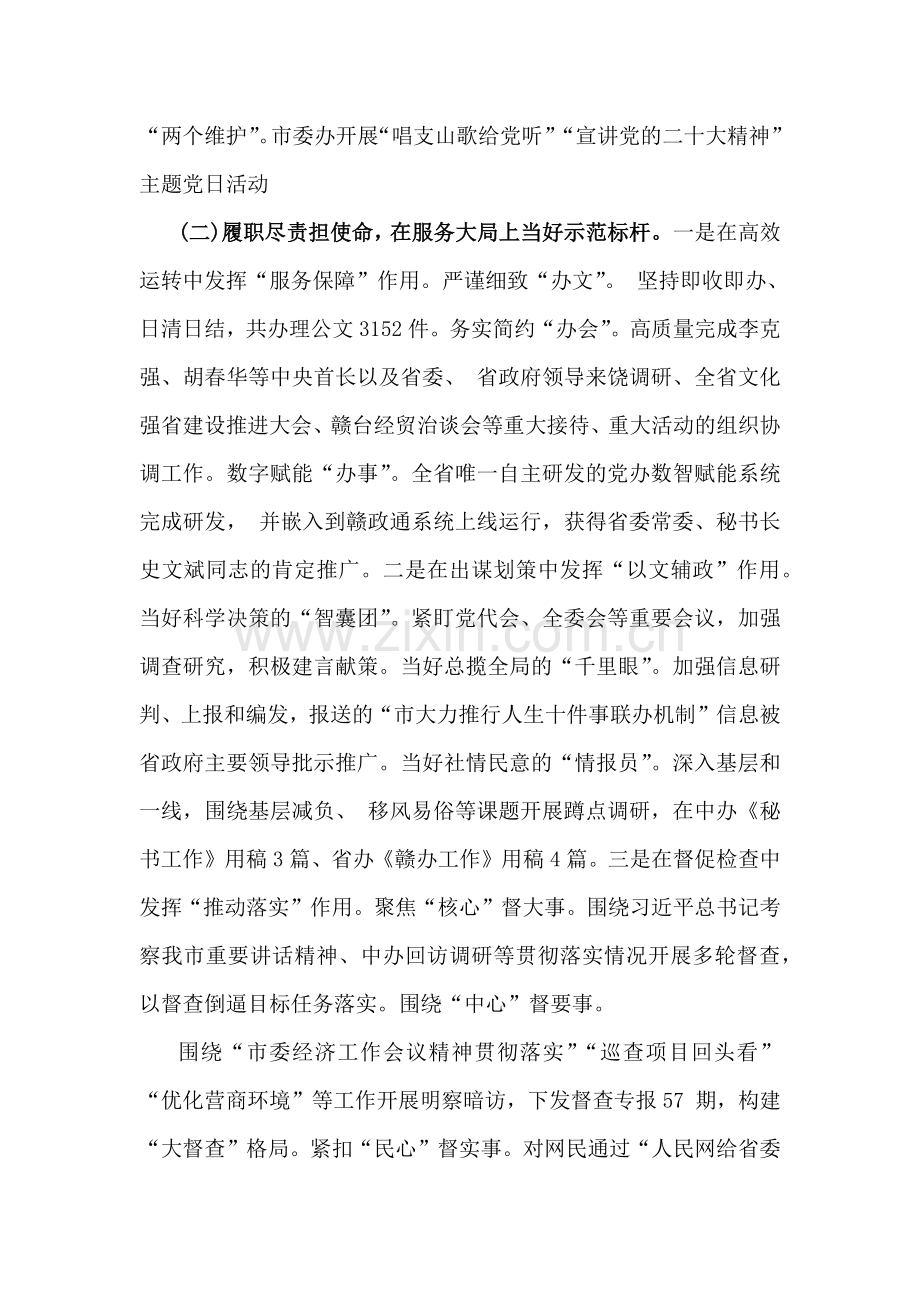 2024年个人述职述廉报告范文2篇合编.docx_第2页