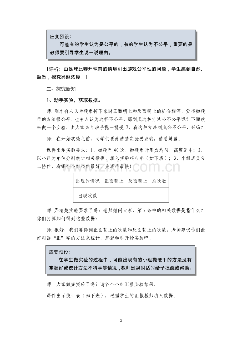 五年级上册可能性教学设计.doc_第2页