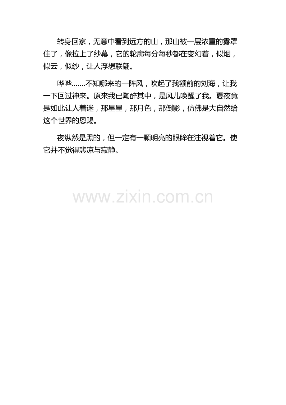 高二二班魏金苗仰望星空.docx_第2页