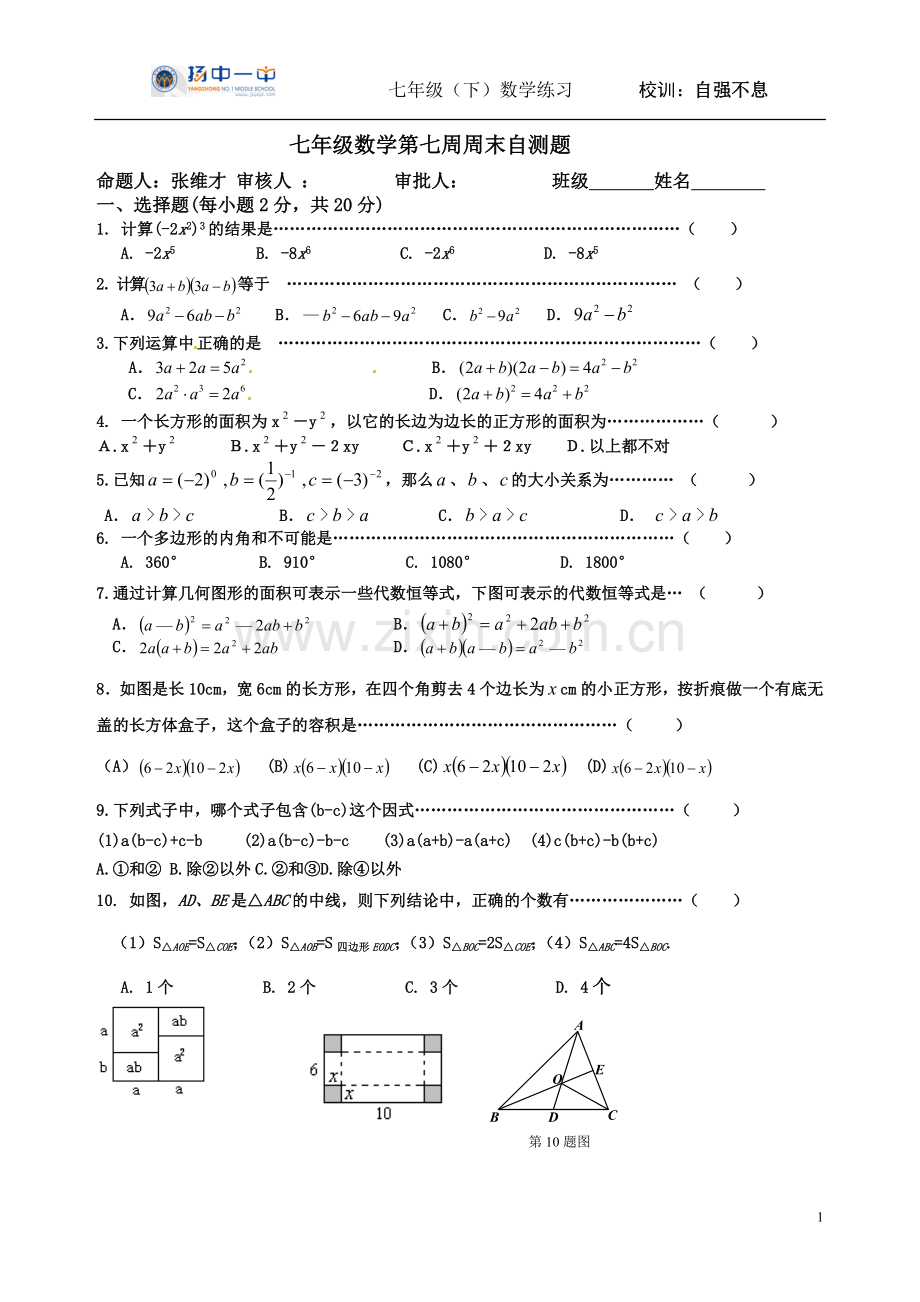 第七周周末作业.doc_第1页