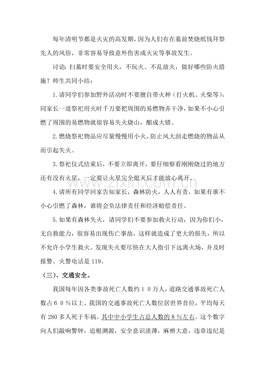 清明节假前安全教育教案.doc_第2页