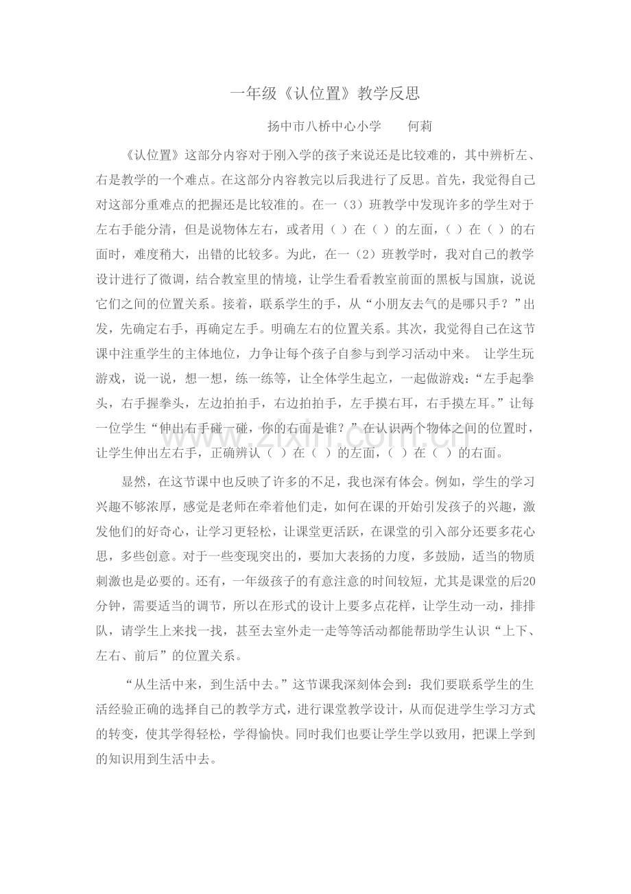 一年级认位置反思.doc_第1页