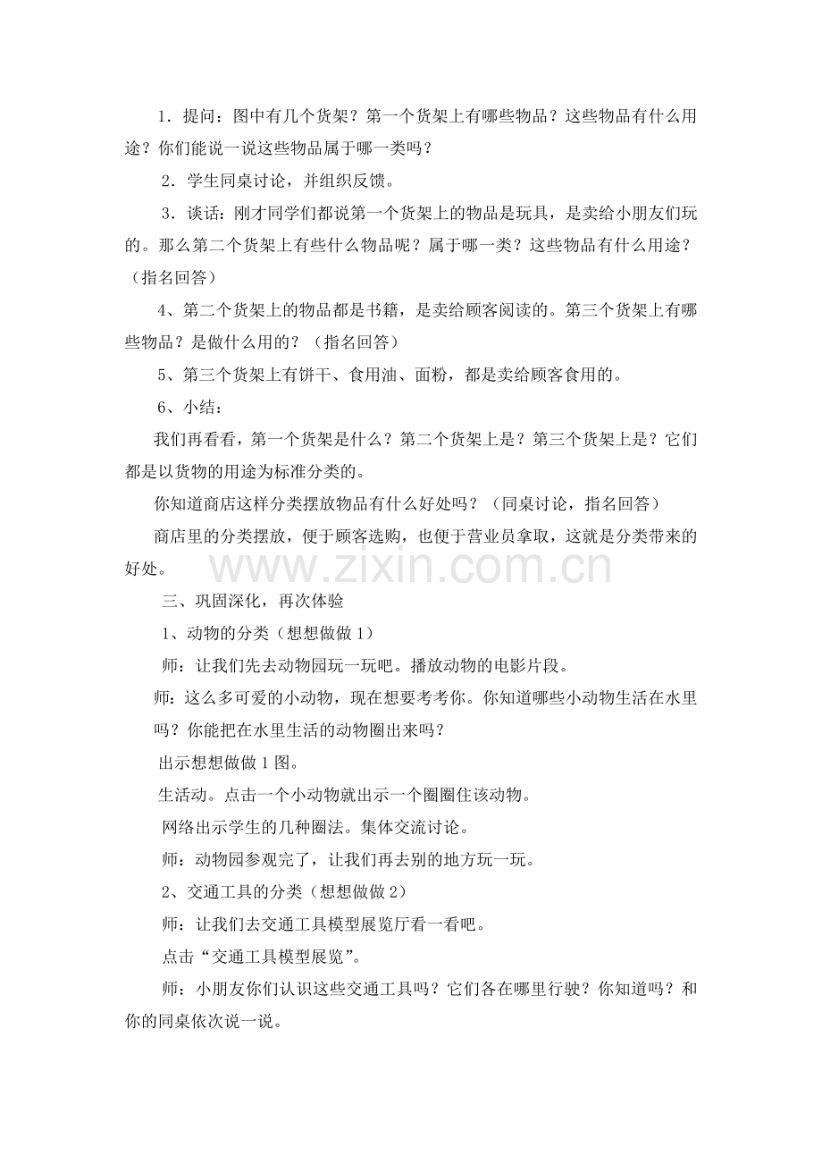 苏教版小学一年级分一分教案.docx_第2页