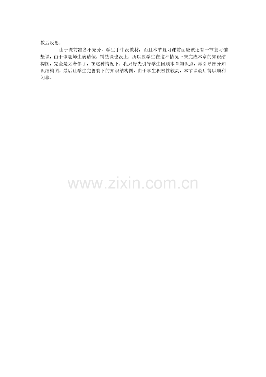 一元一次方程复习构建知识体系.doc_第2页