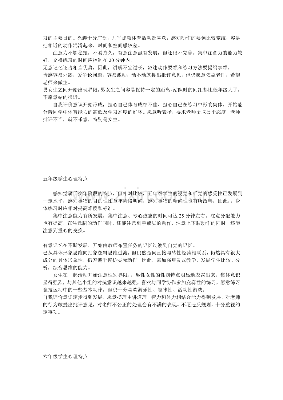 小学各年级学生的心里特点及对策.doc_第2页