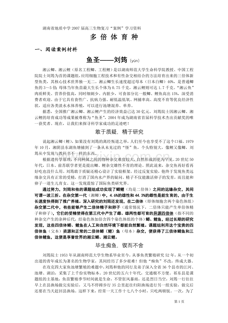 多倍体案例学习资料.doc_第1页