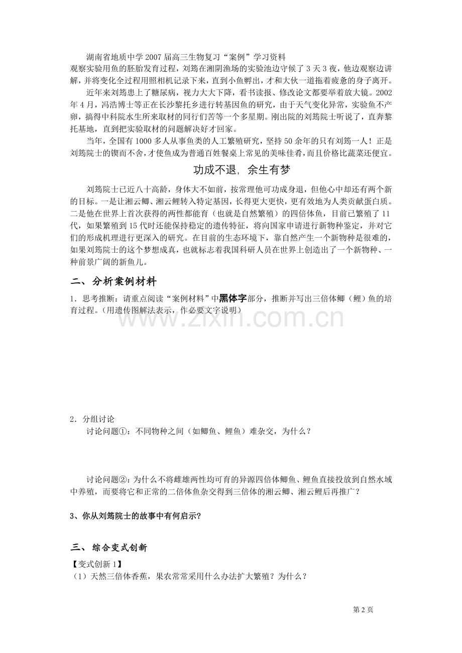 多倍体案例学习资料.doc_第2页