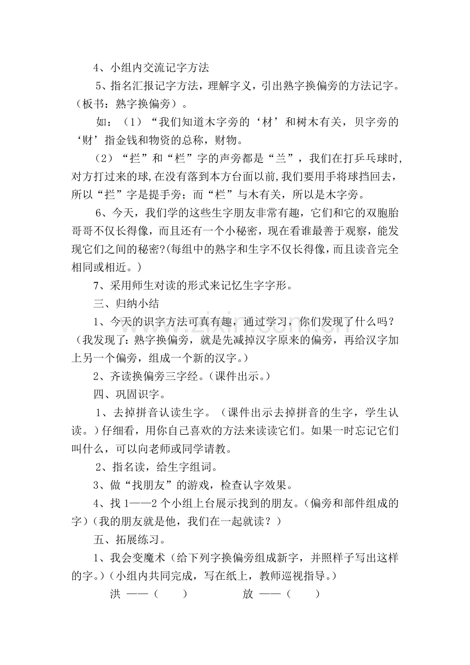 熟字换偏旁识字教案（交）.doc_第2页