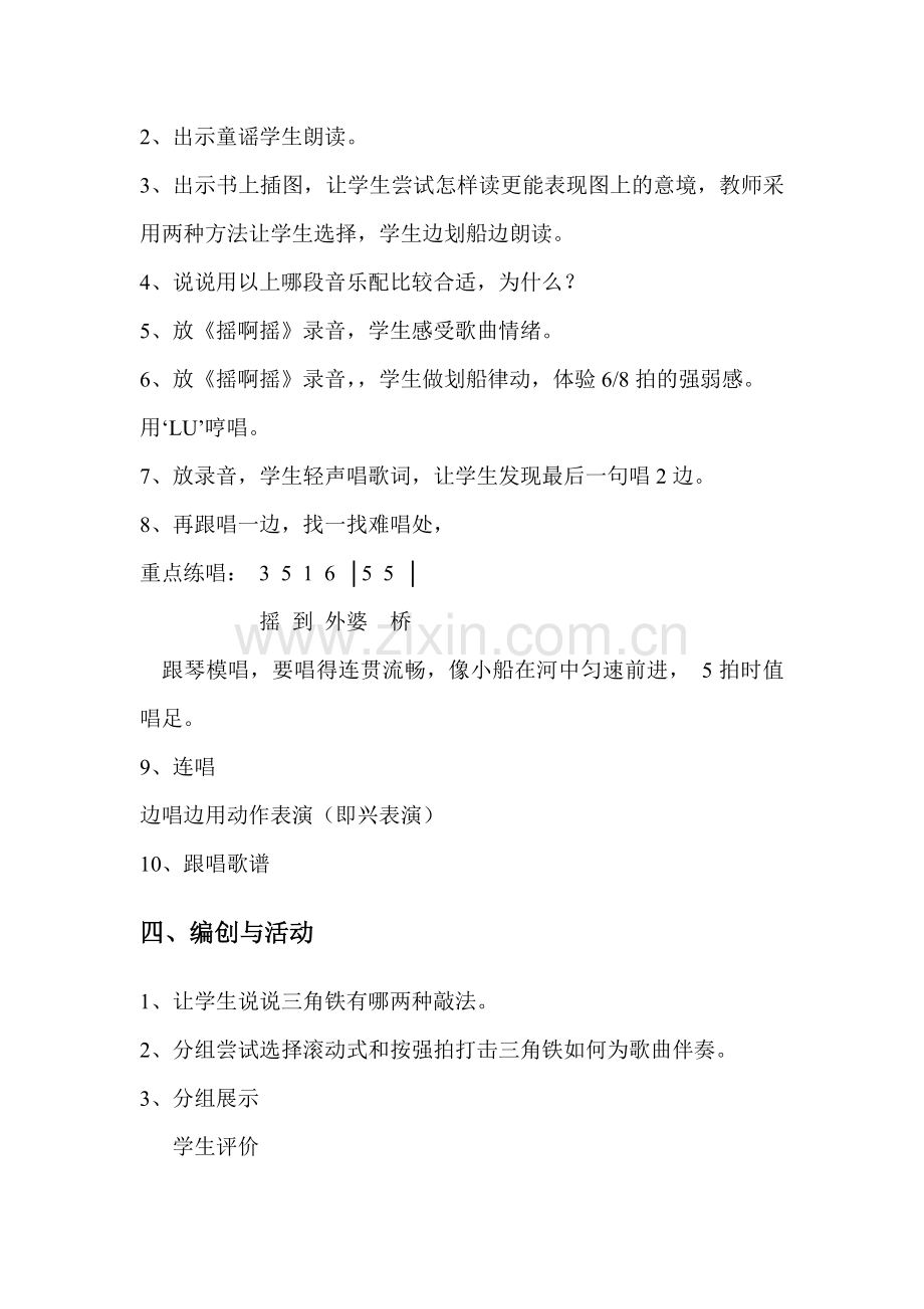 《摇啊摇》教学设计.doc_第2页