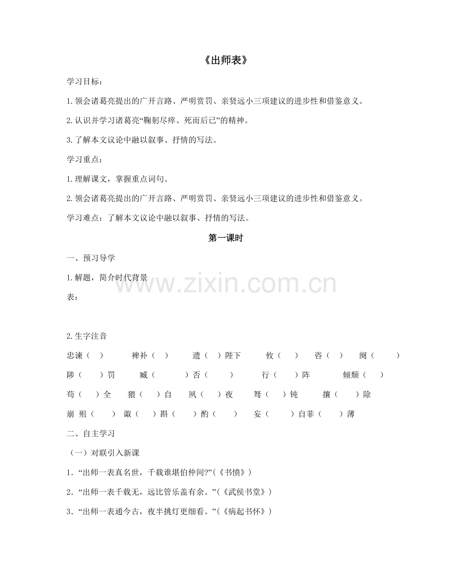 出师表导学案.doc_第1页
