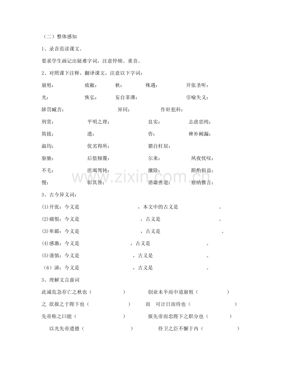 出师表导学案.doc_第2页