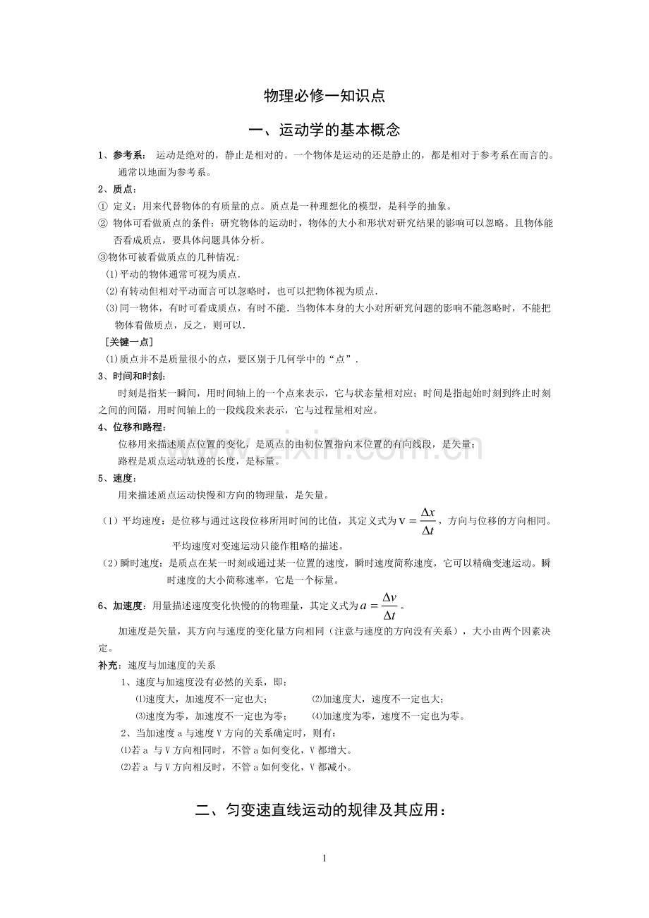 高中物理必修一知识点_整理版.doc_第1页