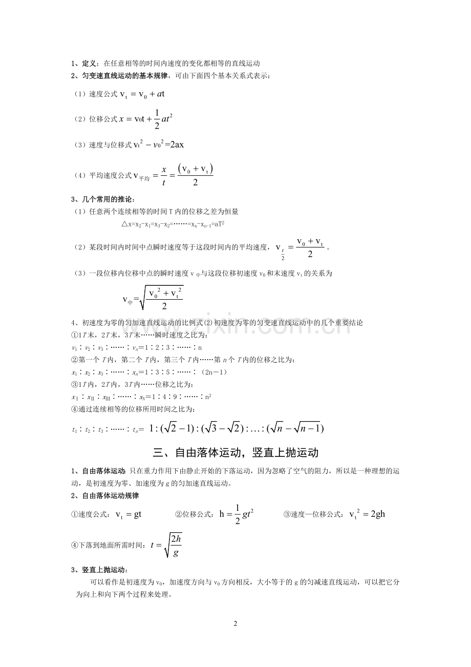 高中物理必修一知识点_整理版.doc_第2页