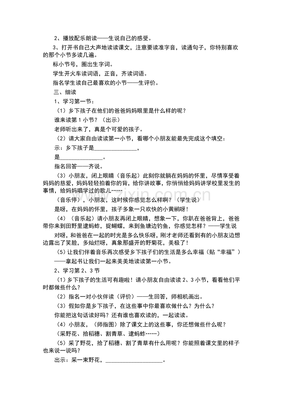 乡下孩子教学设计.doc_第2页