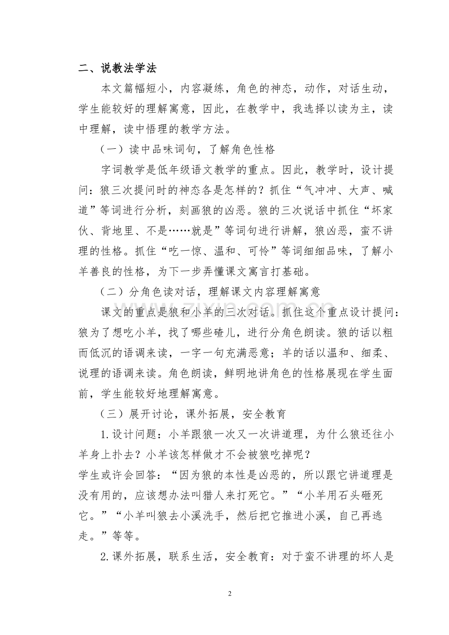 狼和小羊说课稿.doc_第2页