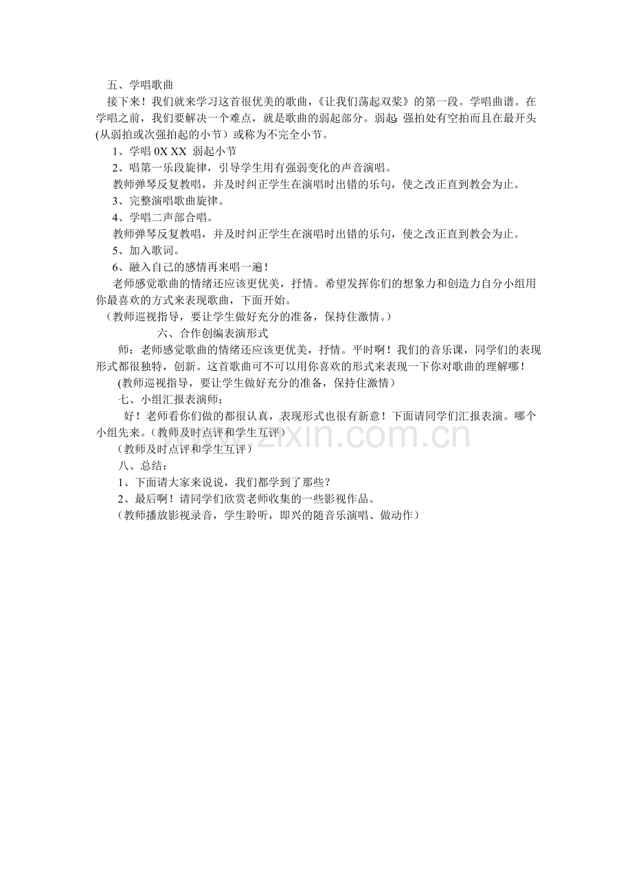 《让我们荡起双桨》音乐设计.doc_第2页