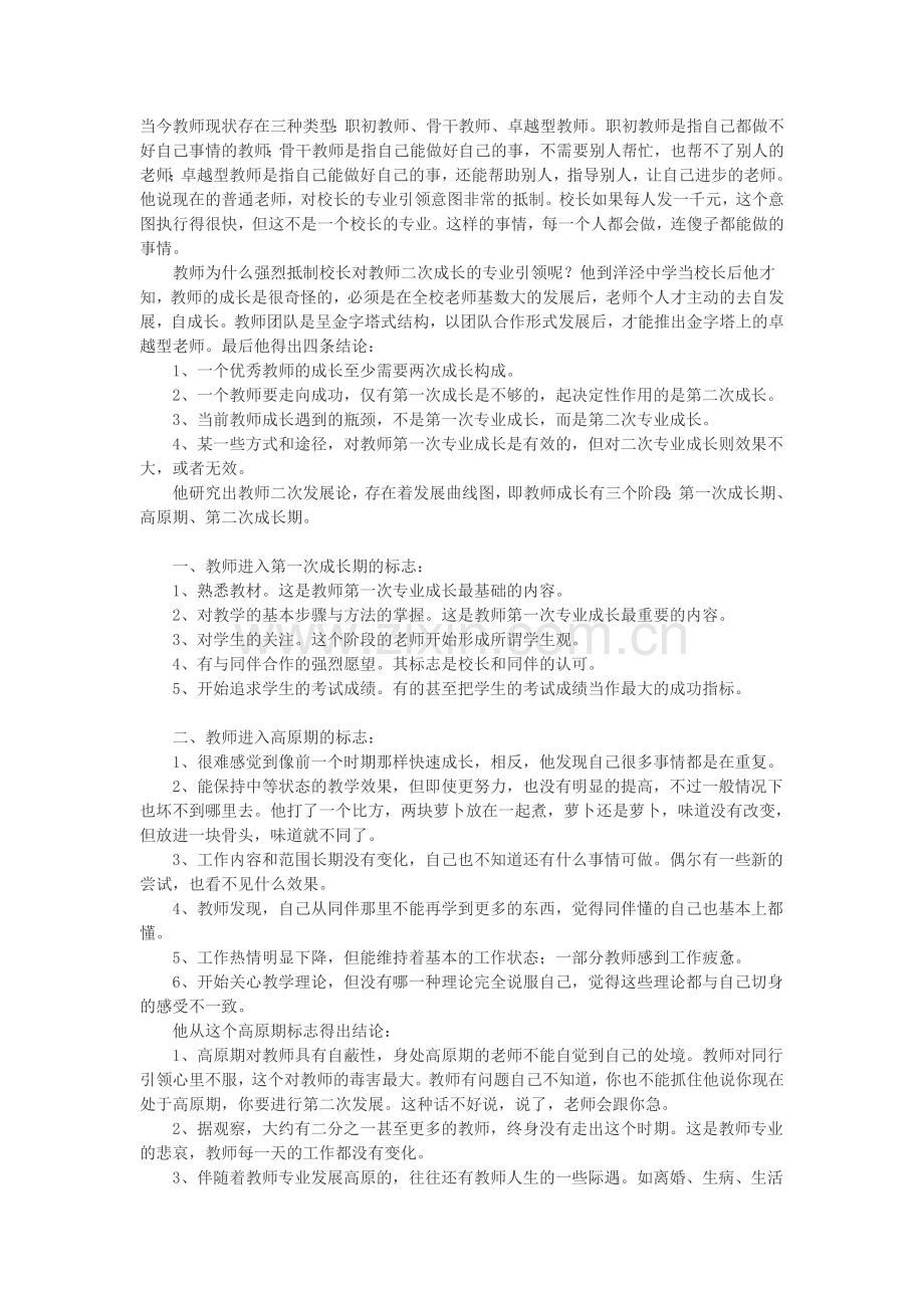 教师成长规律.doc_第1页