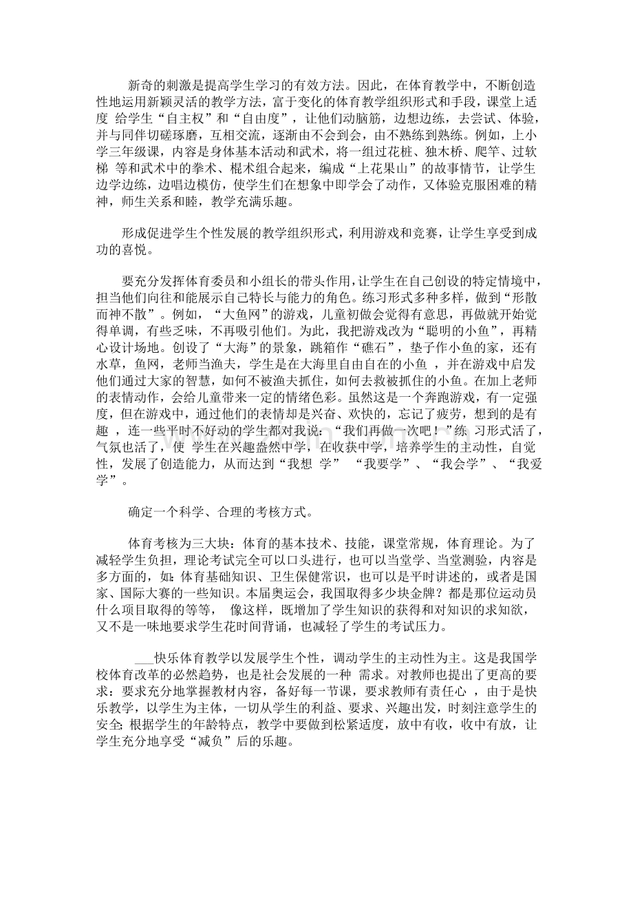 体育课也要给学生.doc_第2页