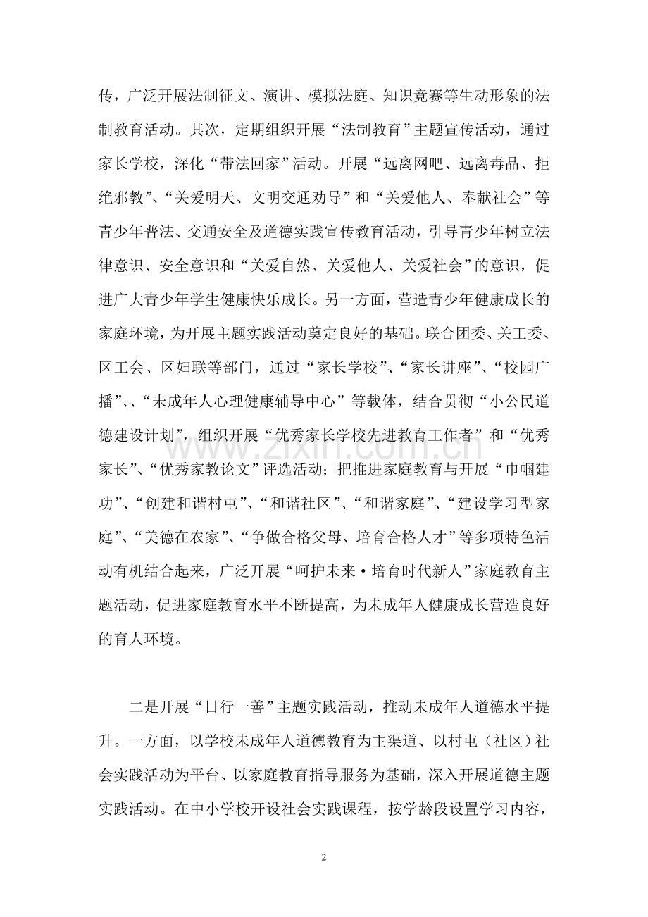 深化未成年人核心价值体系教育专题讲座（杨红军）.doc_第2页