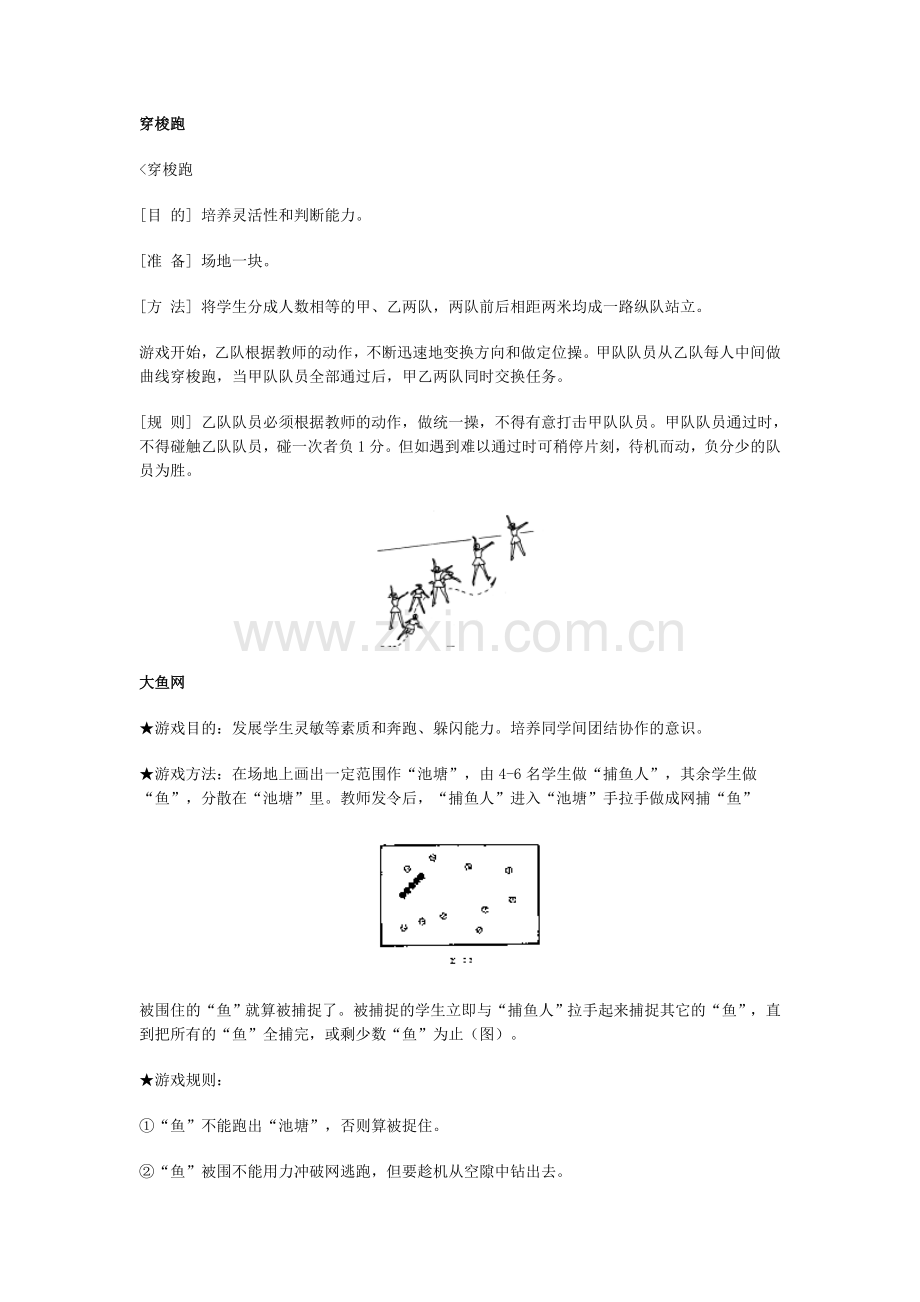 体育游戏（珍藏多年分享给大家）.doc_第1页