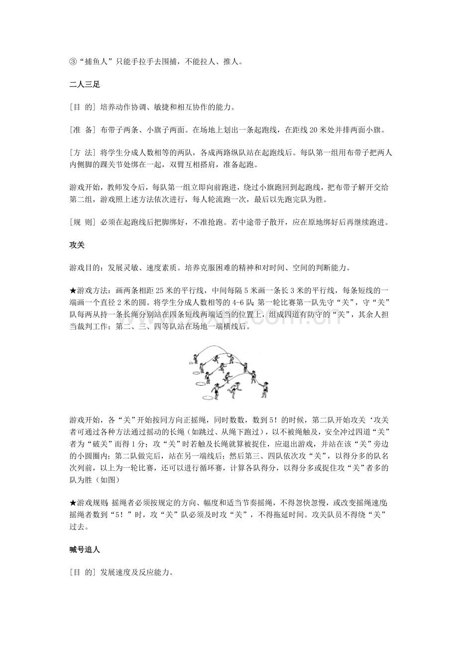 体育游戏（珍藏多年分享给大家）.doc_第2页