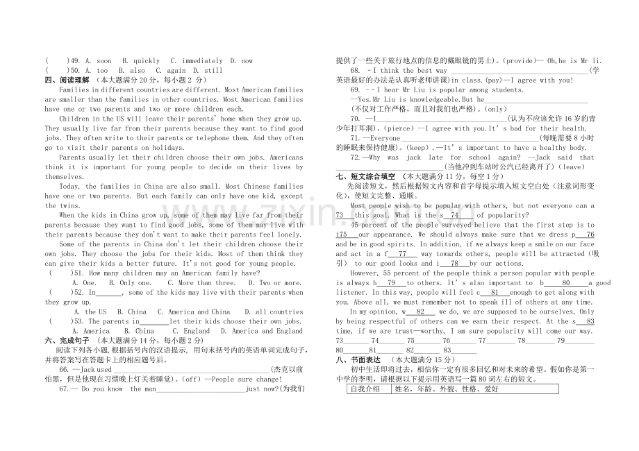 枣阳六中九年级期末模拟题.doc_第2页