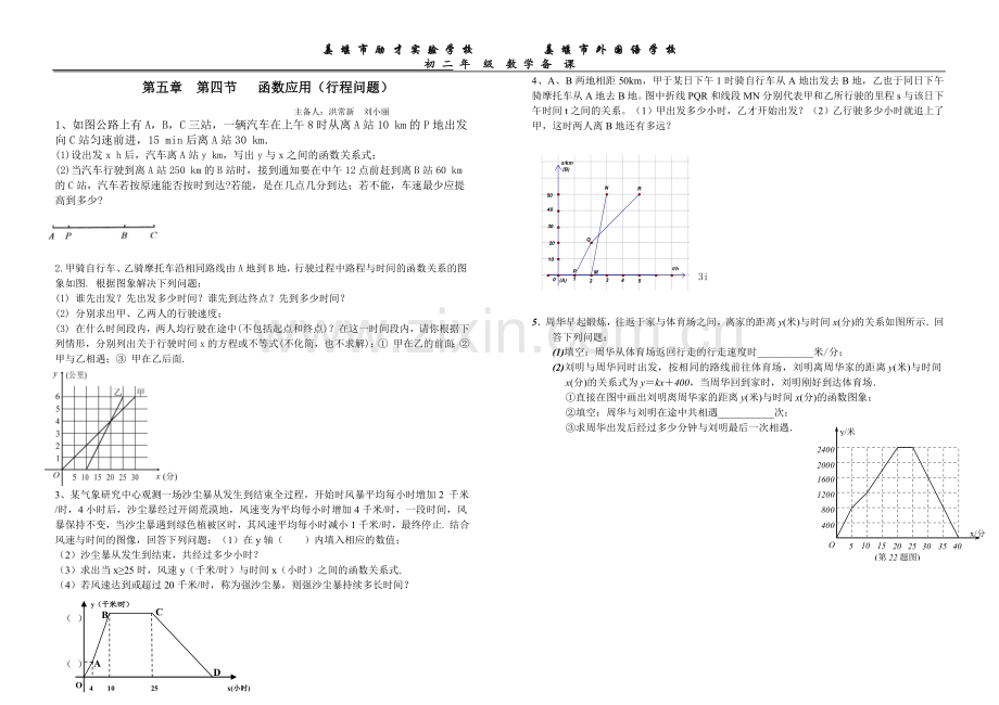 函数（行程问题）.doc_第1页