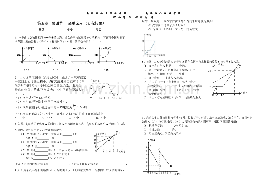 函数（行程问题）.doc_第2页