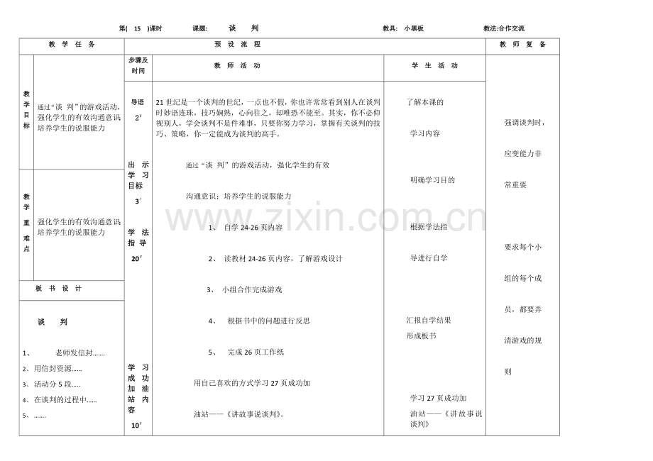 四年级地方谈判.docx_第1页