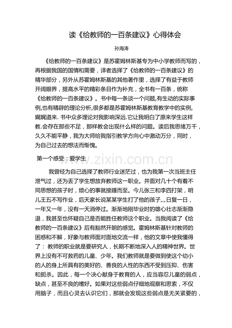 教育名著读后感.docx_第1页