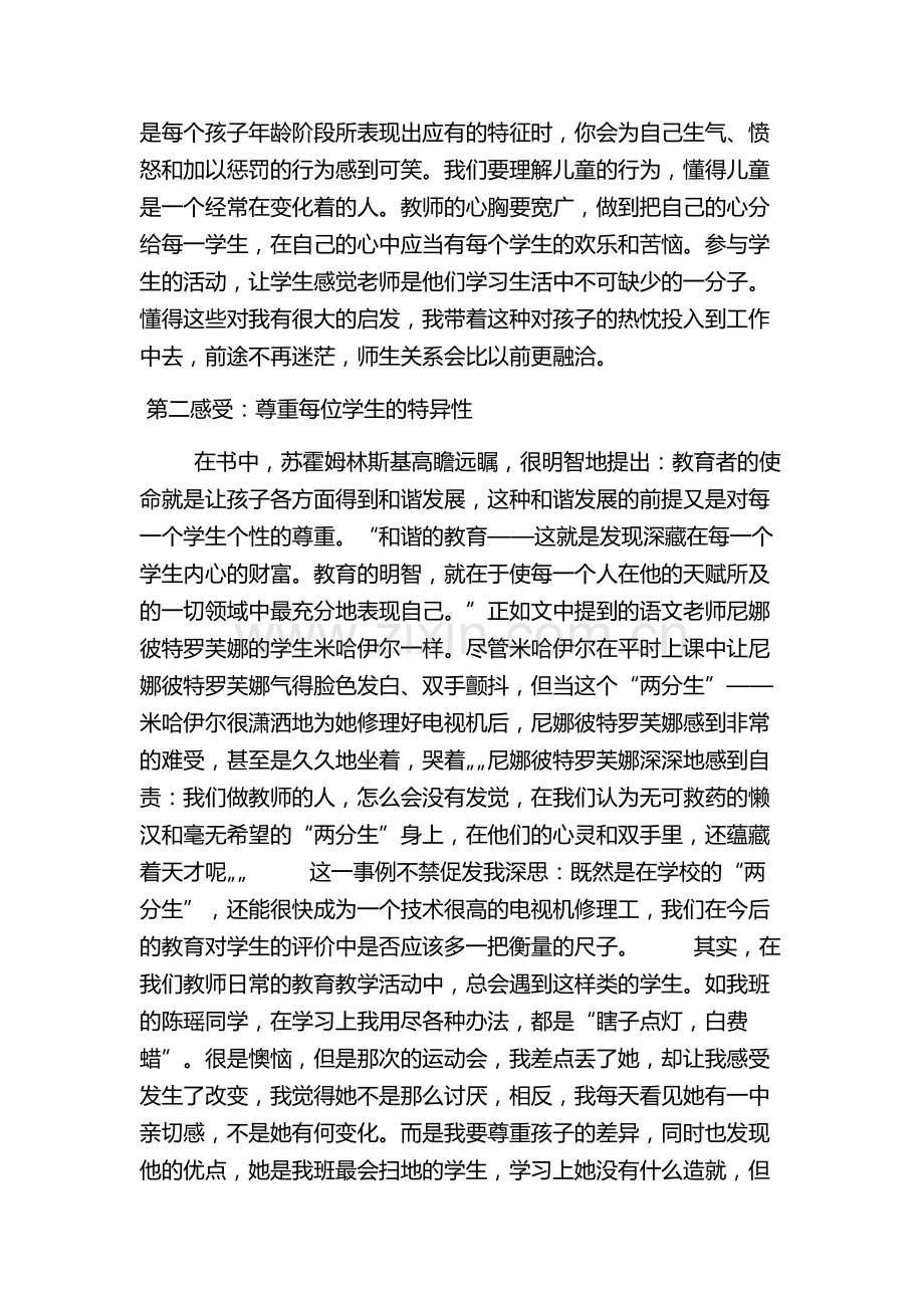 教育名著读后感.docx_第2页