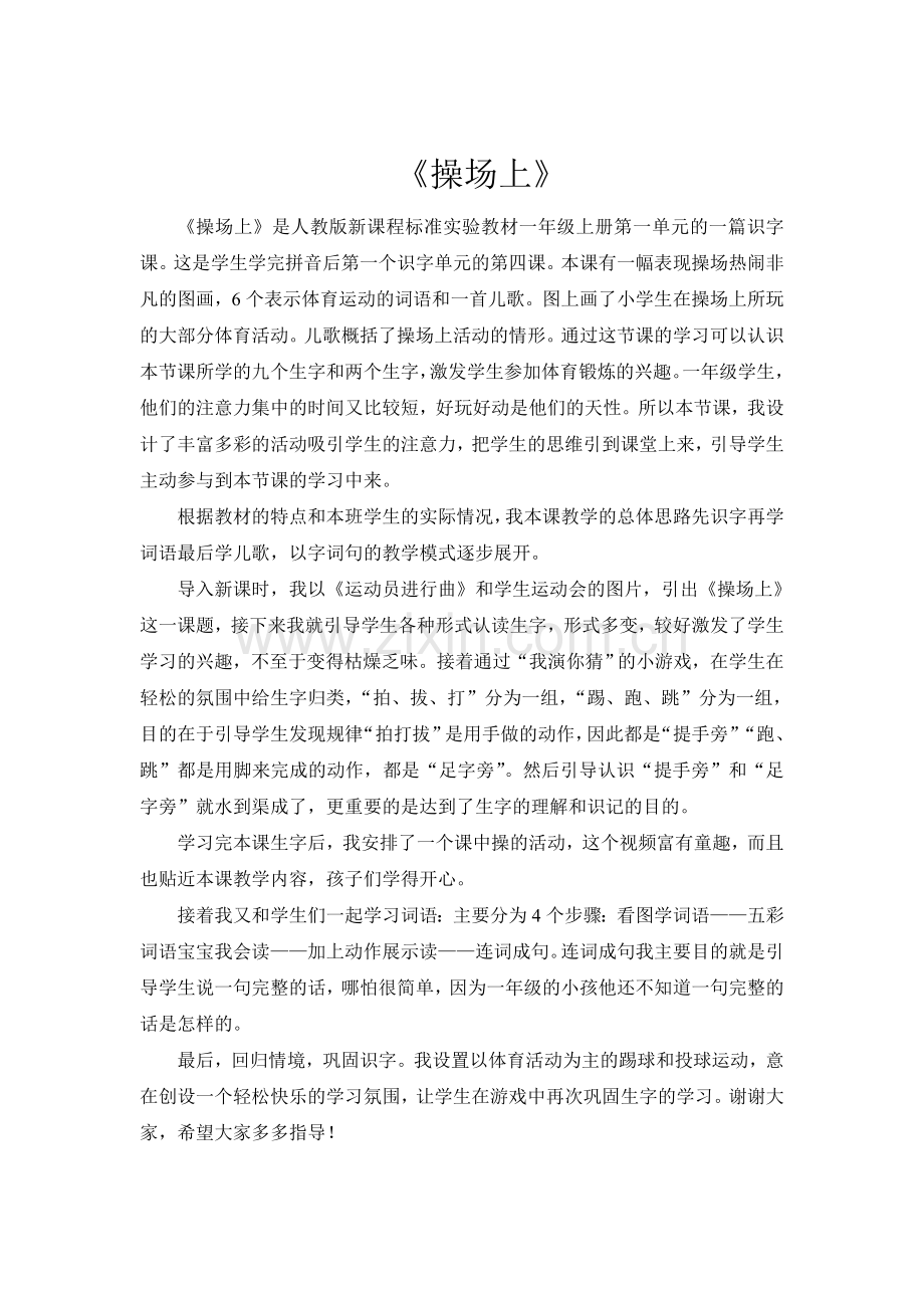 一上《操场上》设计说明.doc_第1页