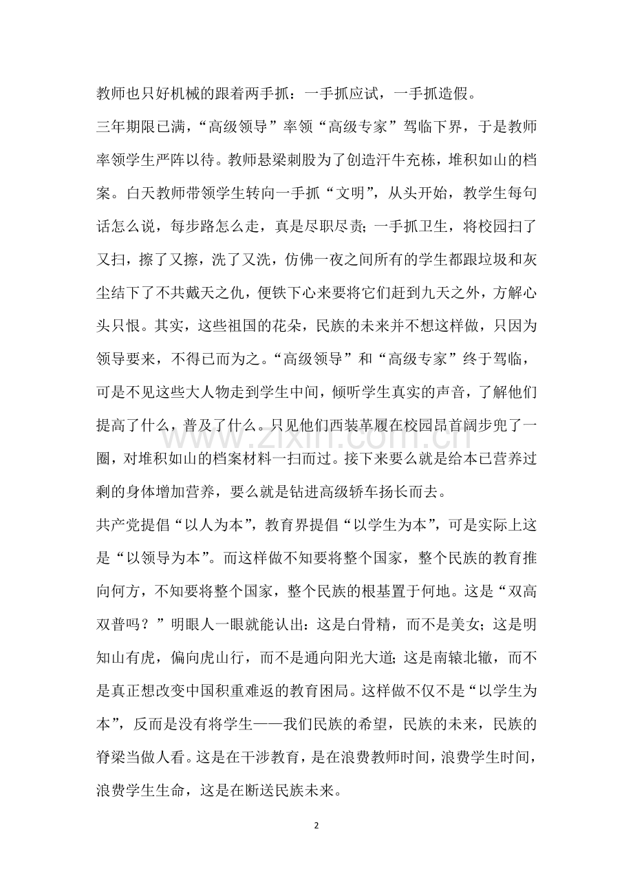 反思我国教育改革.docx_第2页