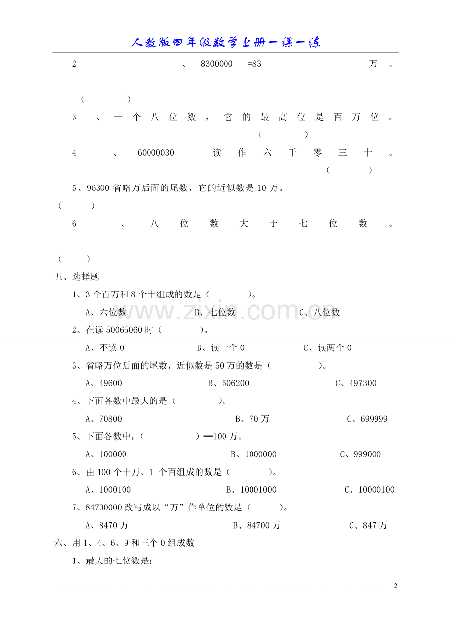 亿以内数的读写.doc_第2页