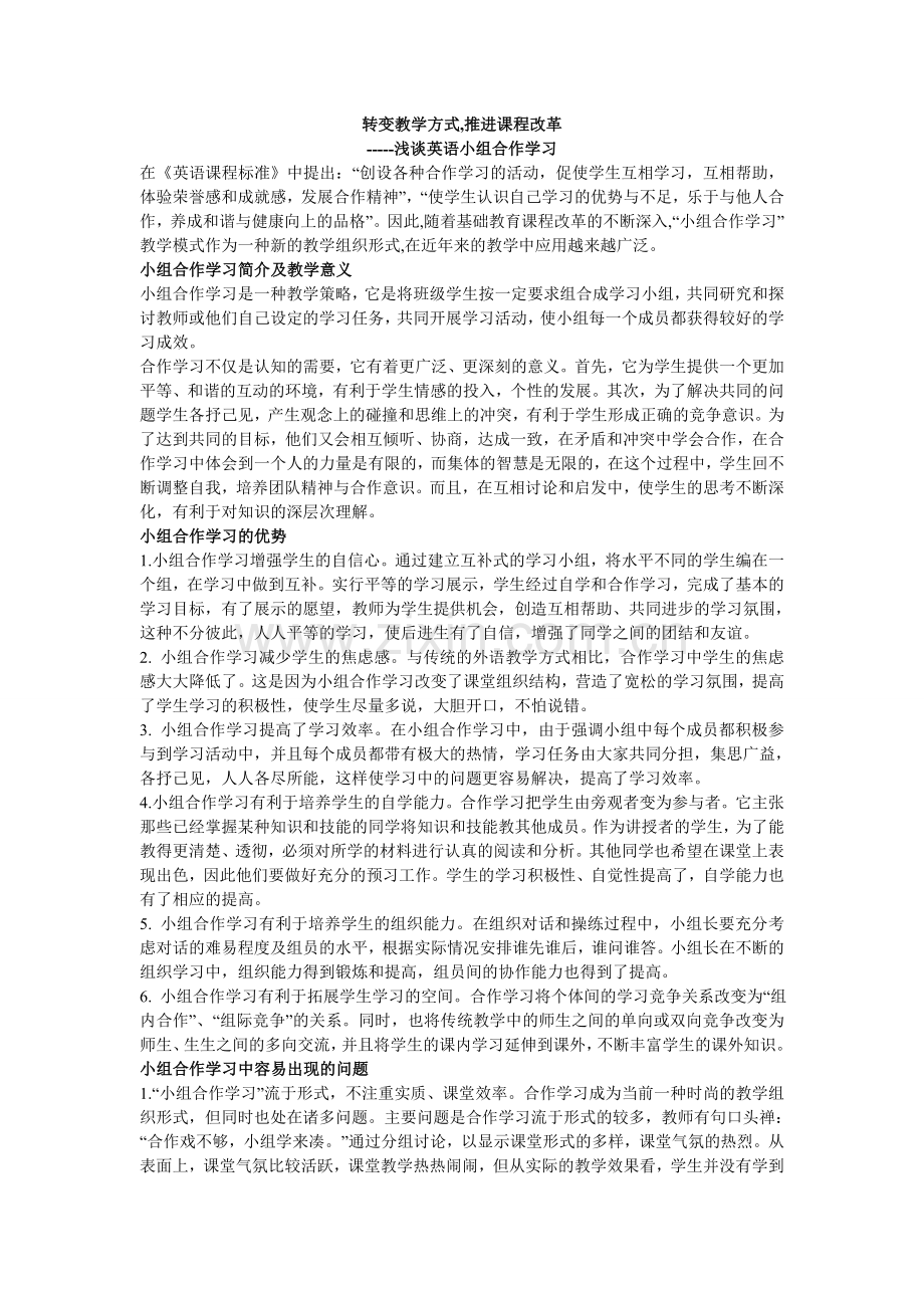 转变教学方式.doc_第1页