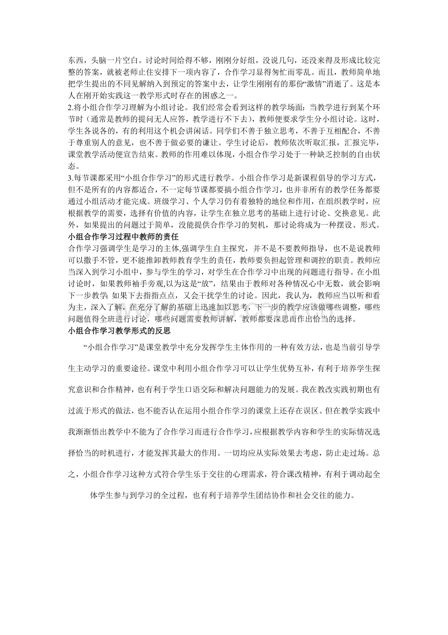 转变教学方式.doc_第2页