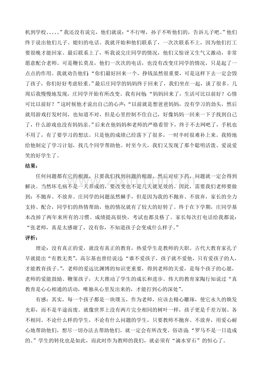 教育叙事--不抛弃不放弃.doc_第2页