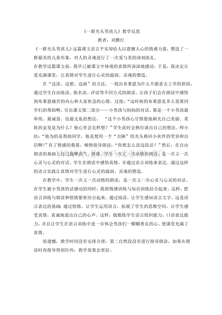 一群光头男孩儿.doc_第1页