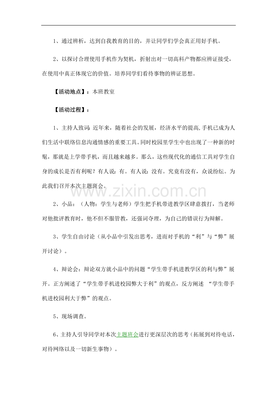 校园中的手机现象.doc_第2页