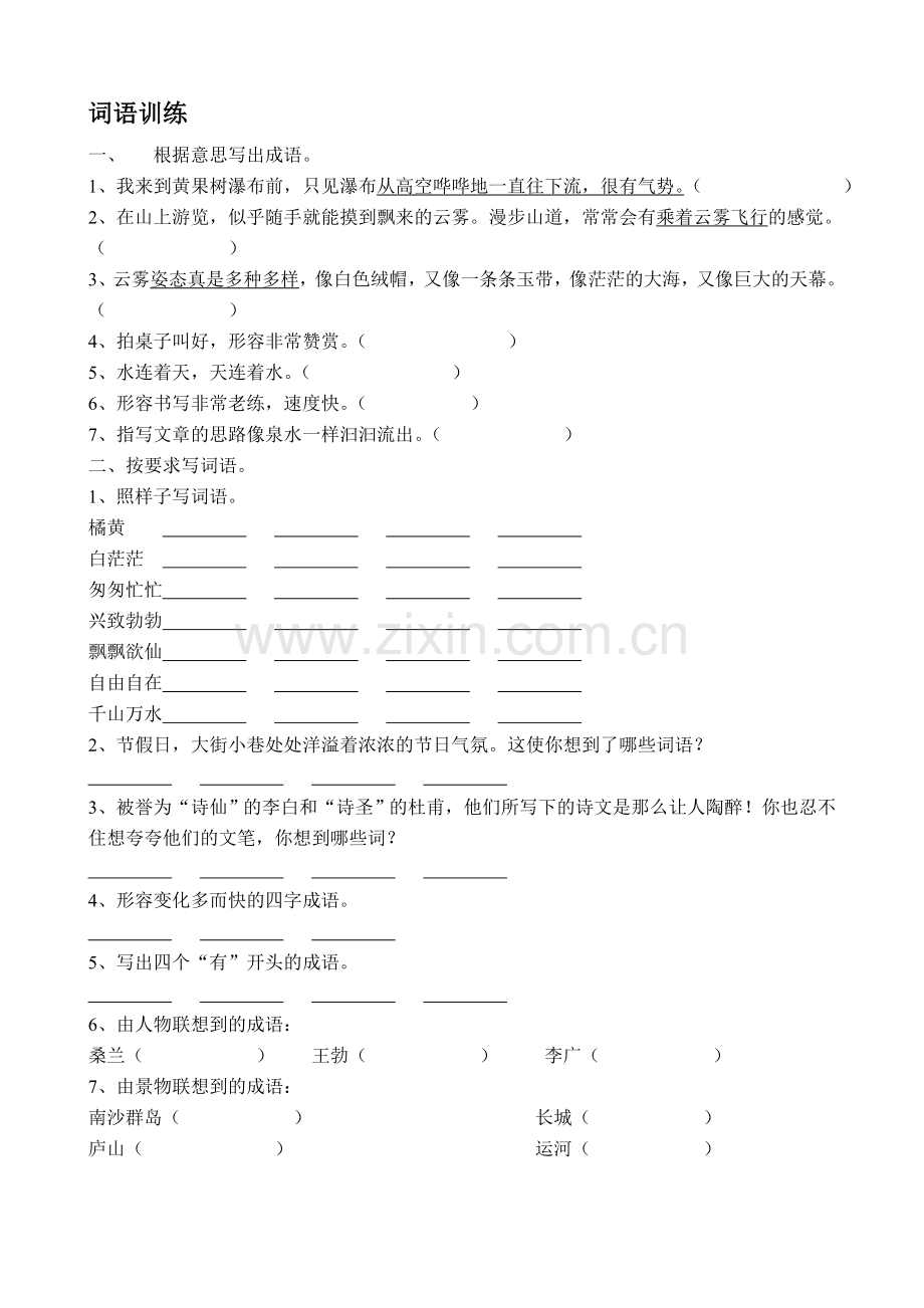 三下语文照样子写词语.doc_第1页