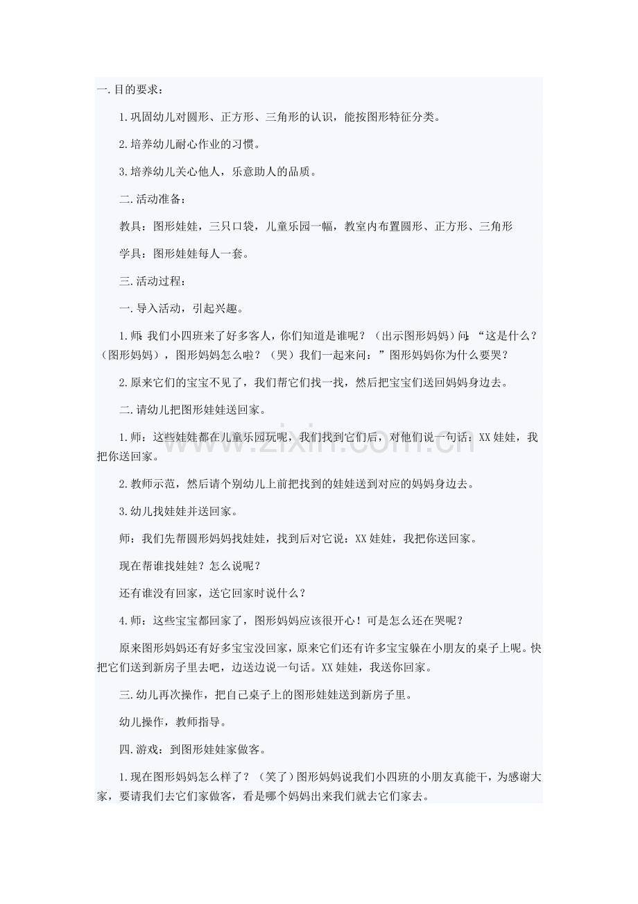 图形娃娃找家.docx_第1页
