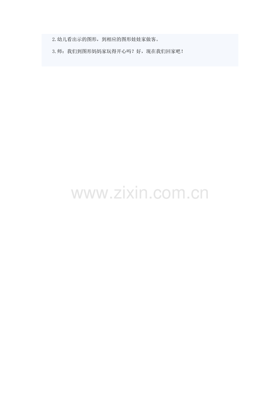 图形娃娃找家.docx_第2页