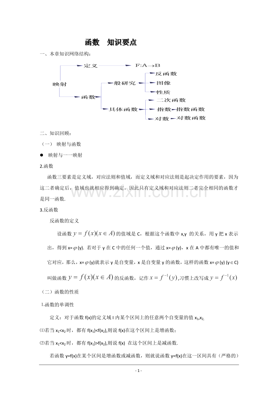 函数知识点MicrosoftWord文档.doc_第1页