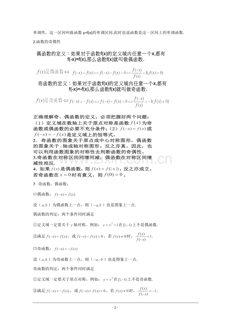 函数知识点MicrosoftWord文档.doc_第2页