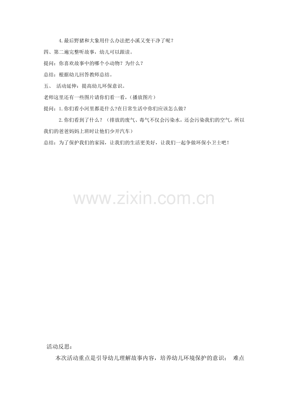教案香甜的小溪.docx_第2页