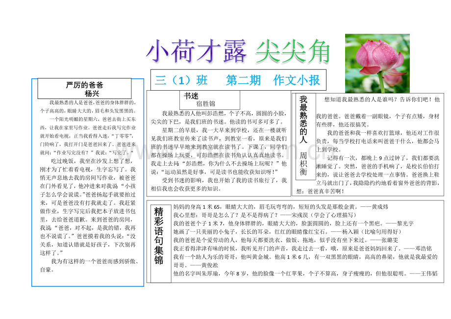 作文小报（第二期）.docx_第1页